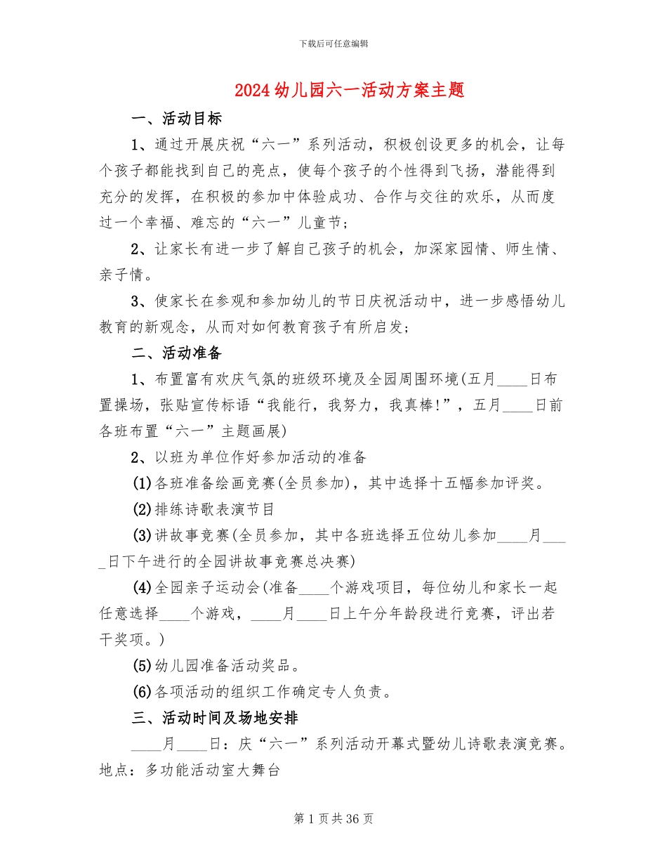 2024幼儿园六一活动方案主题(14篇)_第1页