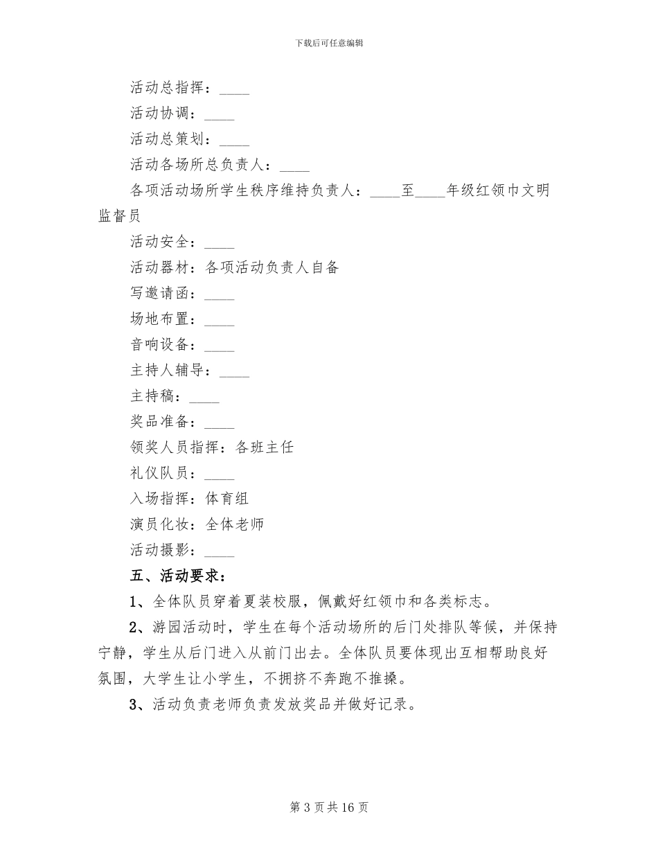 2024幼儿园六一节活动策划方案_第3页