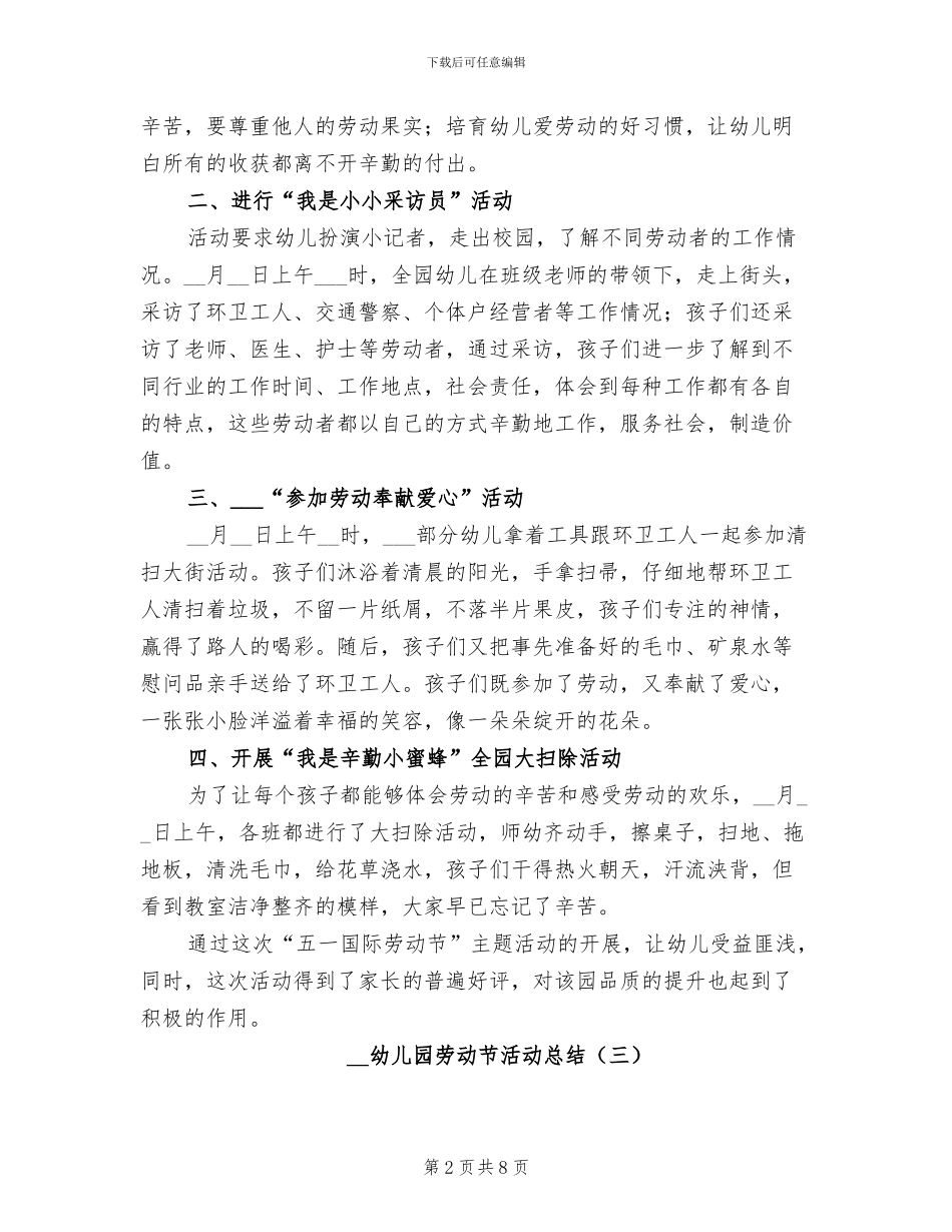 2024幼儿园劳动节活动总结_第2页