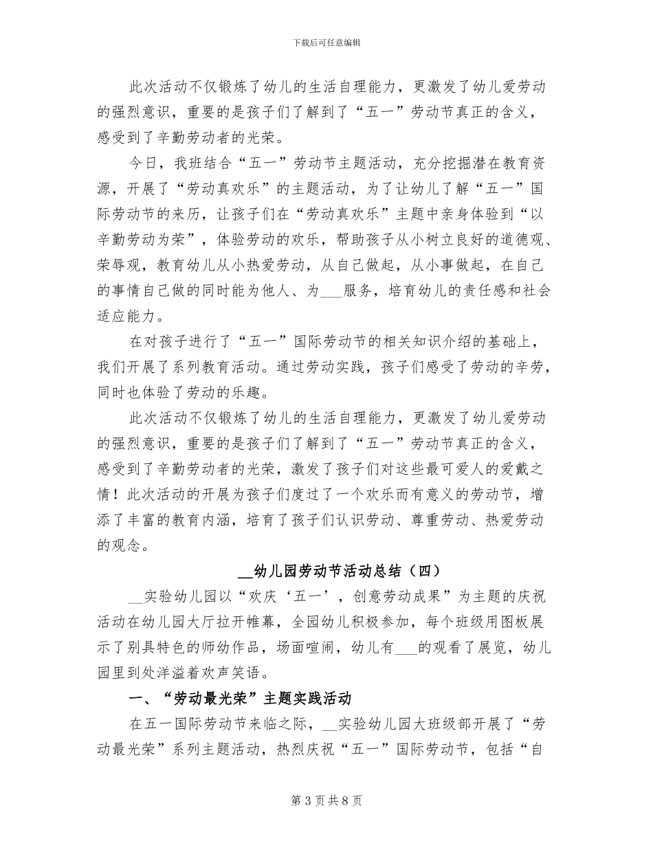 2024幼儿园劳动节活动总结_第3页