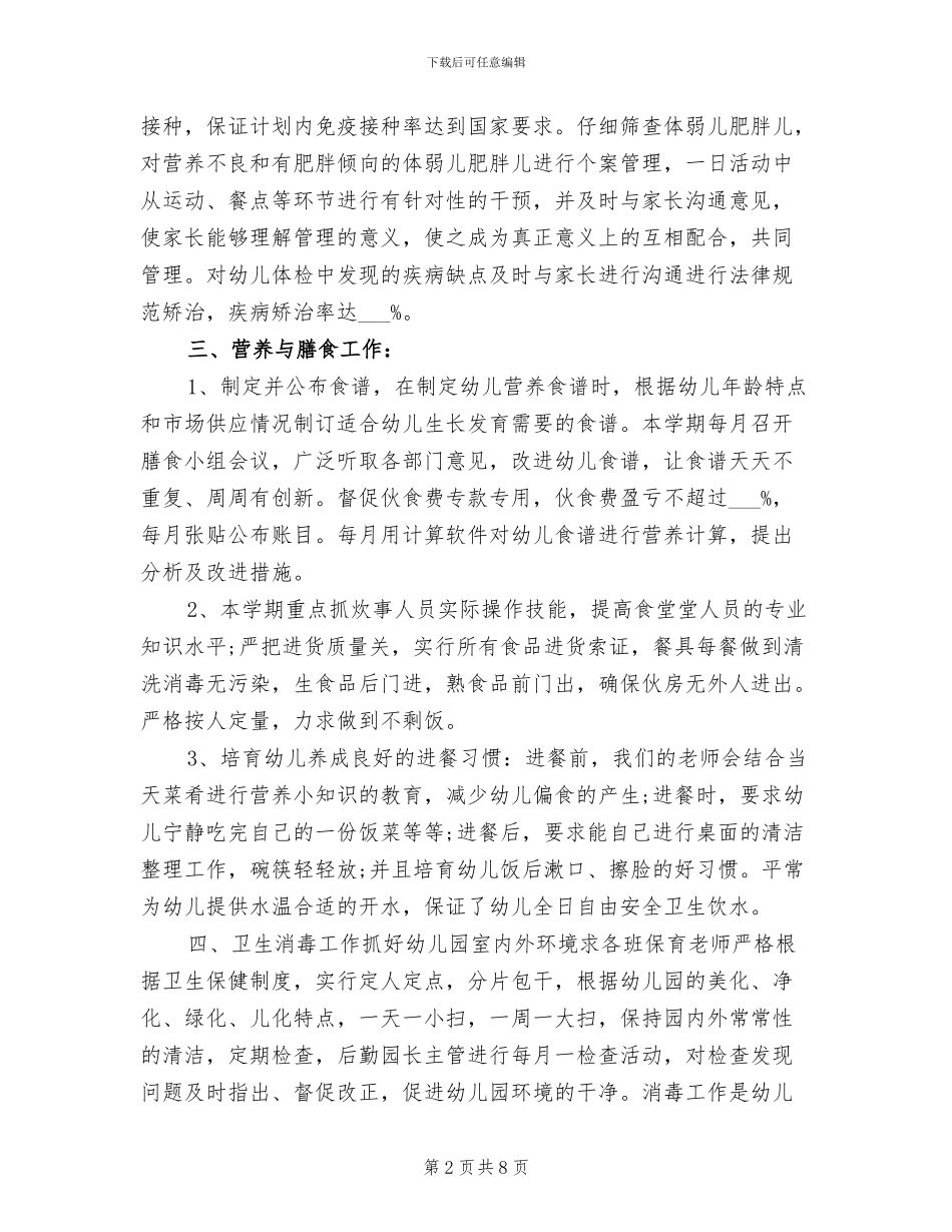 2024幼儿园卫生保健年终工作总结_第2页