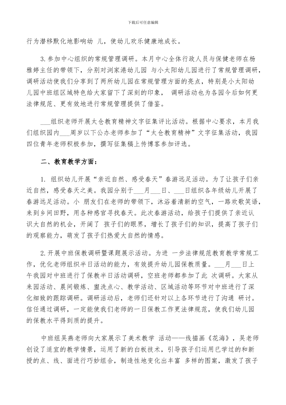 2024幼儿园四月份工作总结_第3页