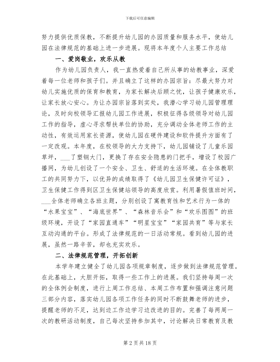 2024幼儿园园务工作总结_第2页