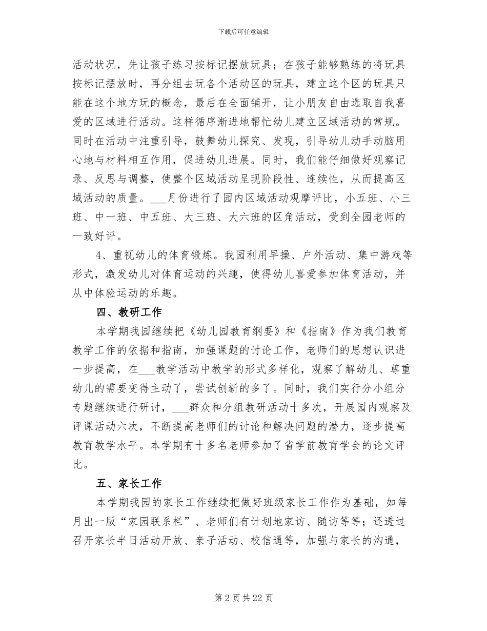 2024幼儿园园务工作总结范文_第2页