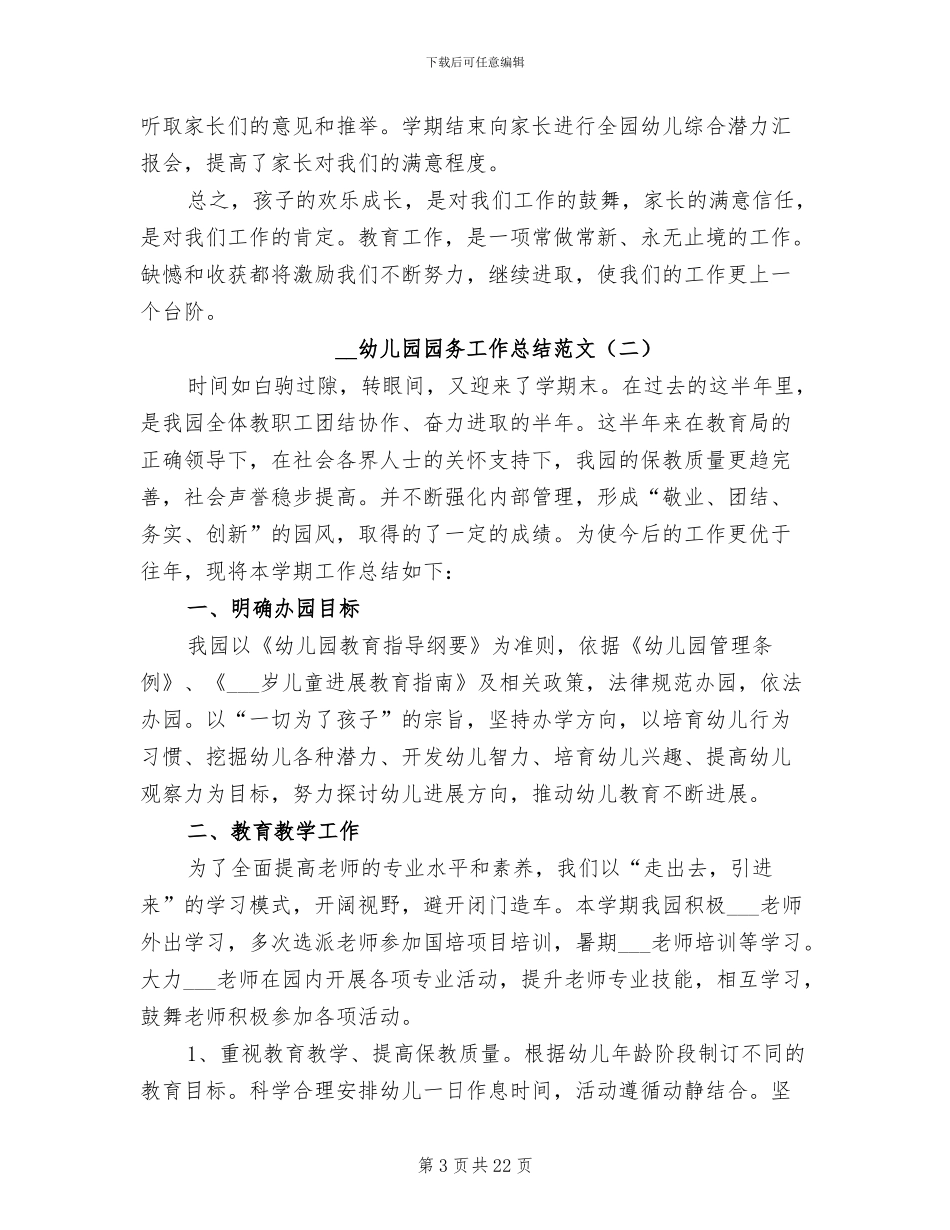 2024幼儿园园务工作总结范文_第3页