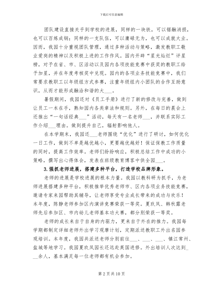 2024幼儿园园务工作年度总结_第2页