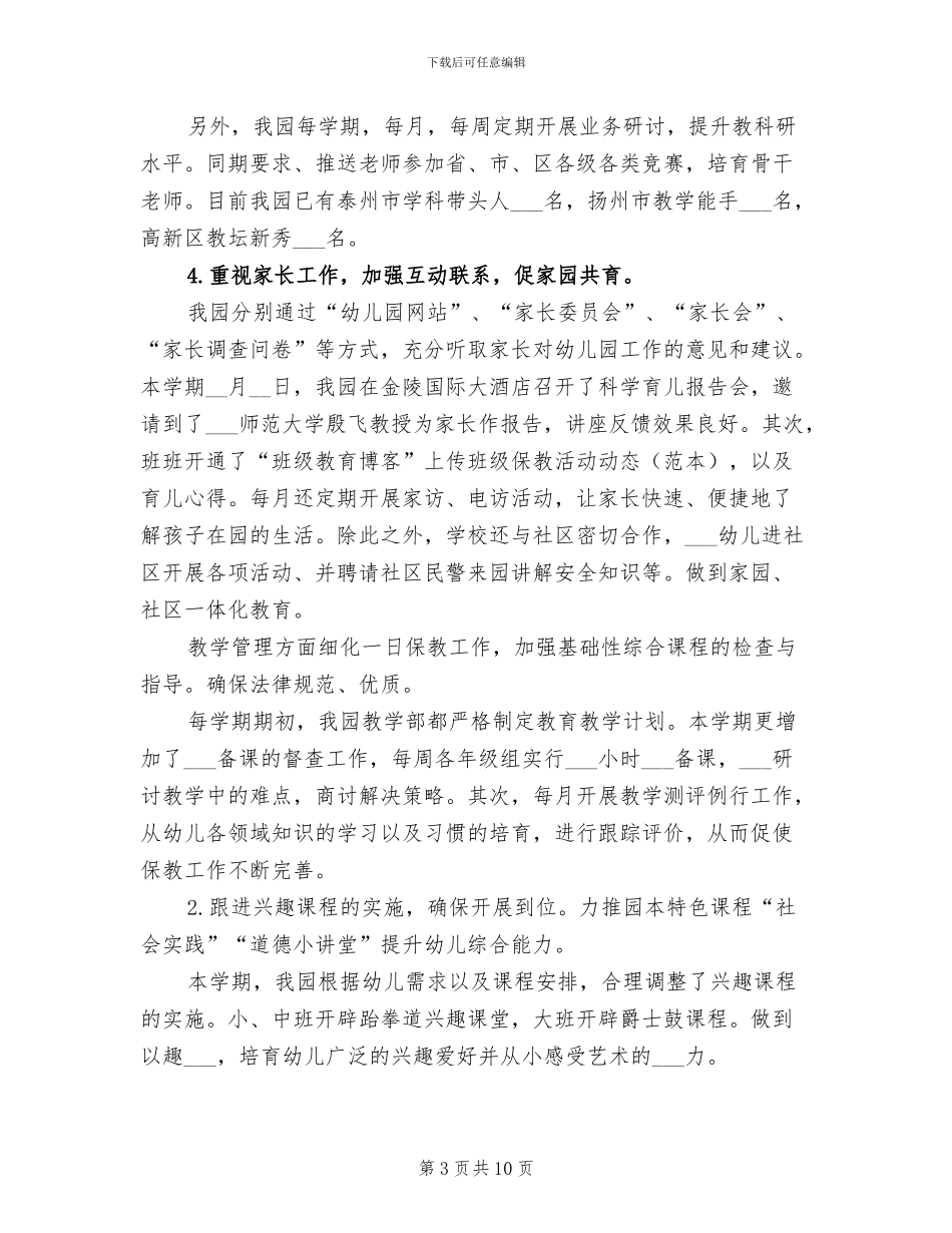 2024幼儿园园务工作年度总结_第3页