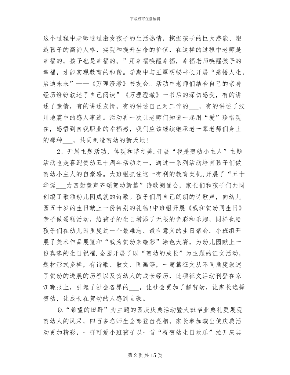 2024幼儿园园务年终工作总结_第2页