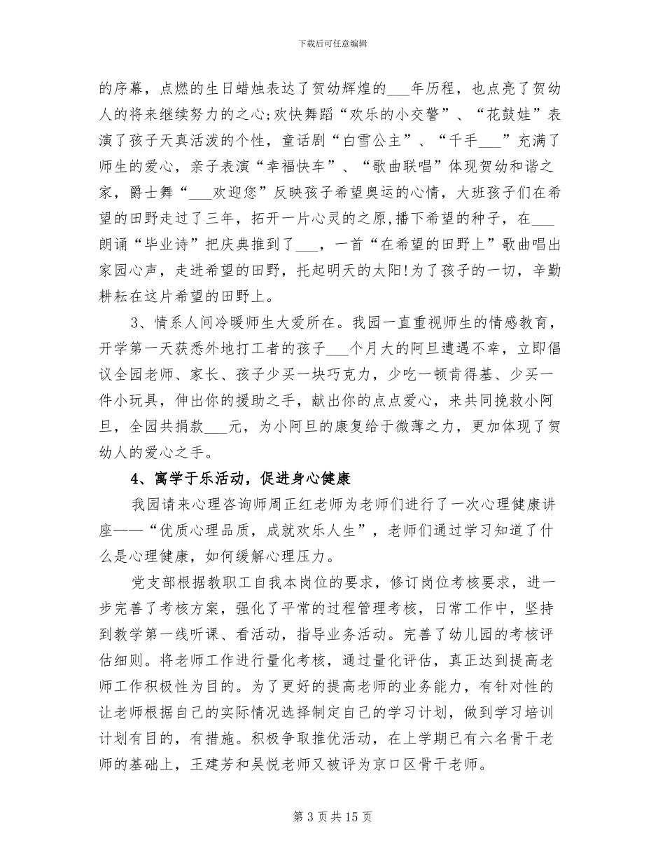 2024幼儿园园务年终工作总结_第3页