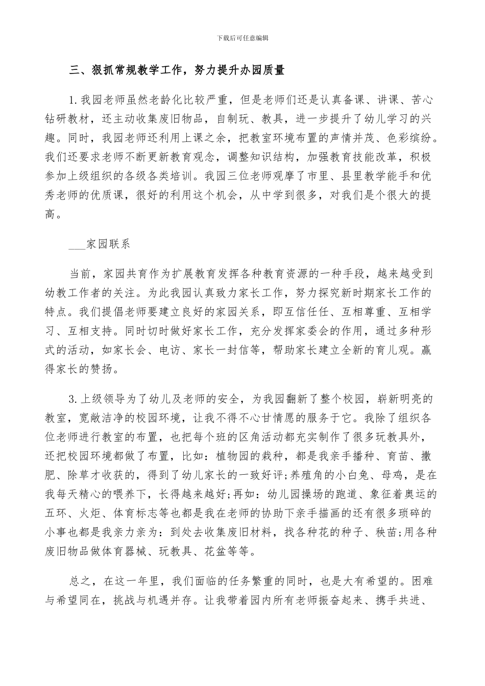 2024幼儿园园长个人年度工作总结_第2页