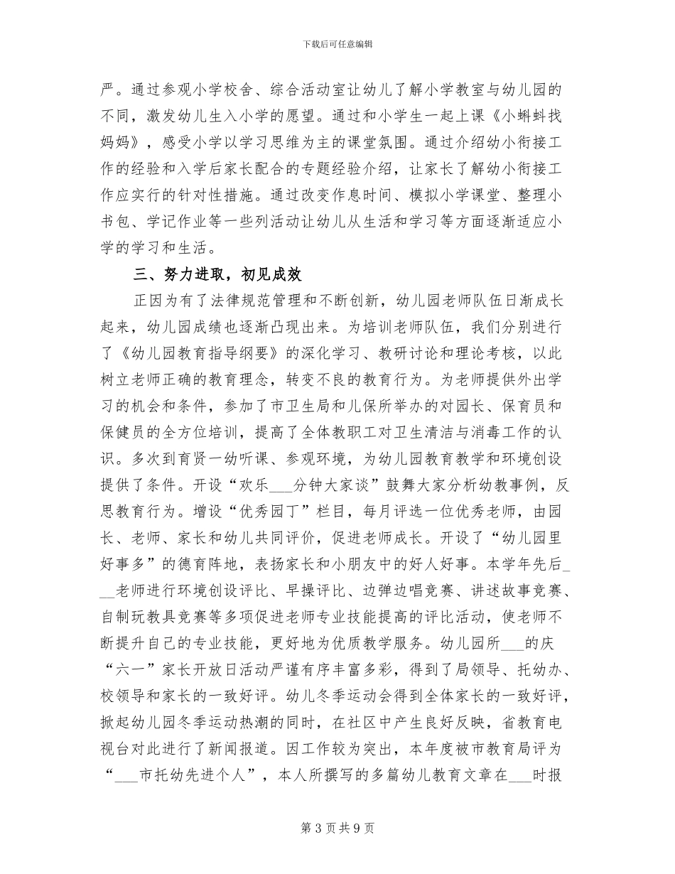 2024幼儿园园长年终个人工作总结_第3页