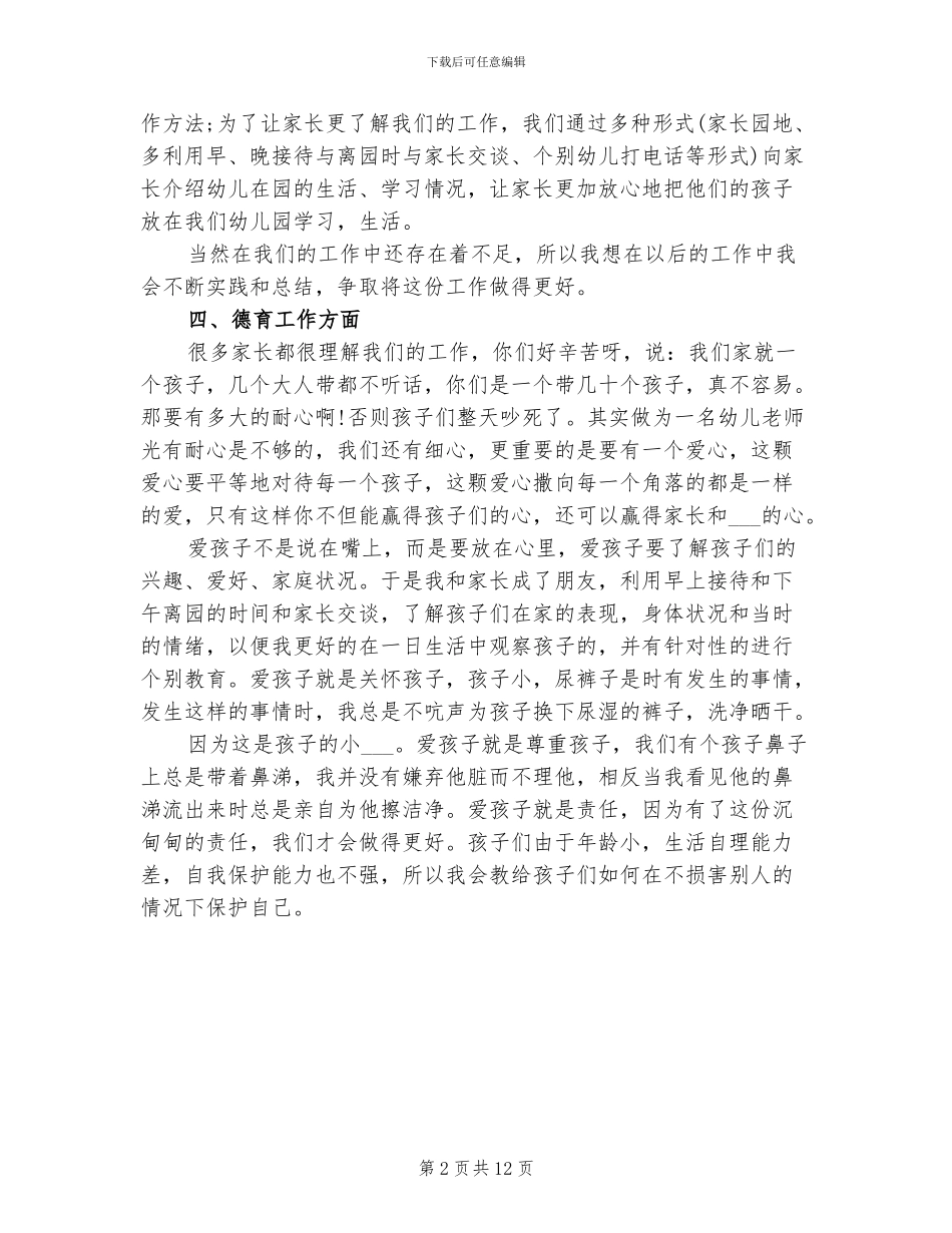 2024幼儿园园长教学工作总结_第2页