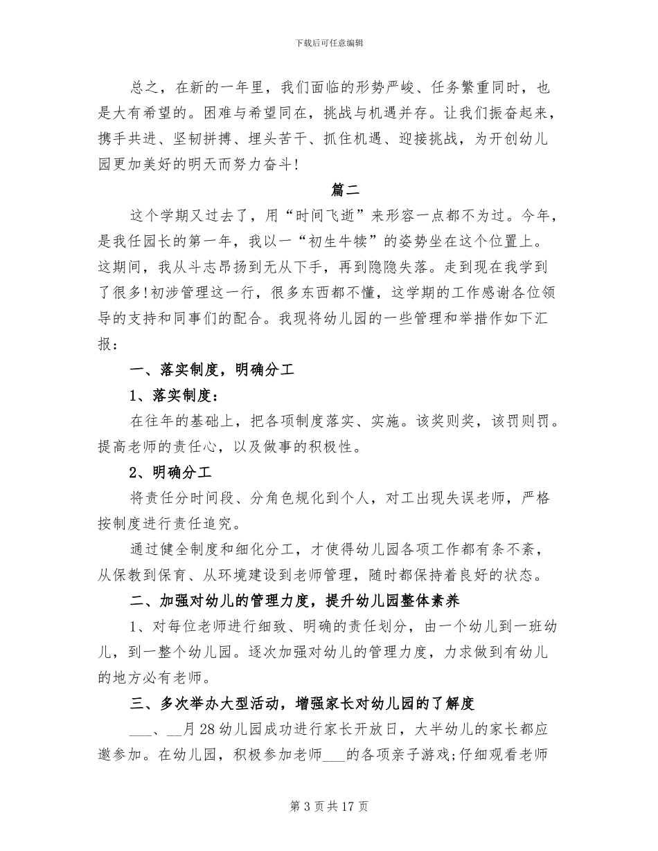 2024幼儿园园长年度考核个人总结_第3页