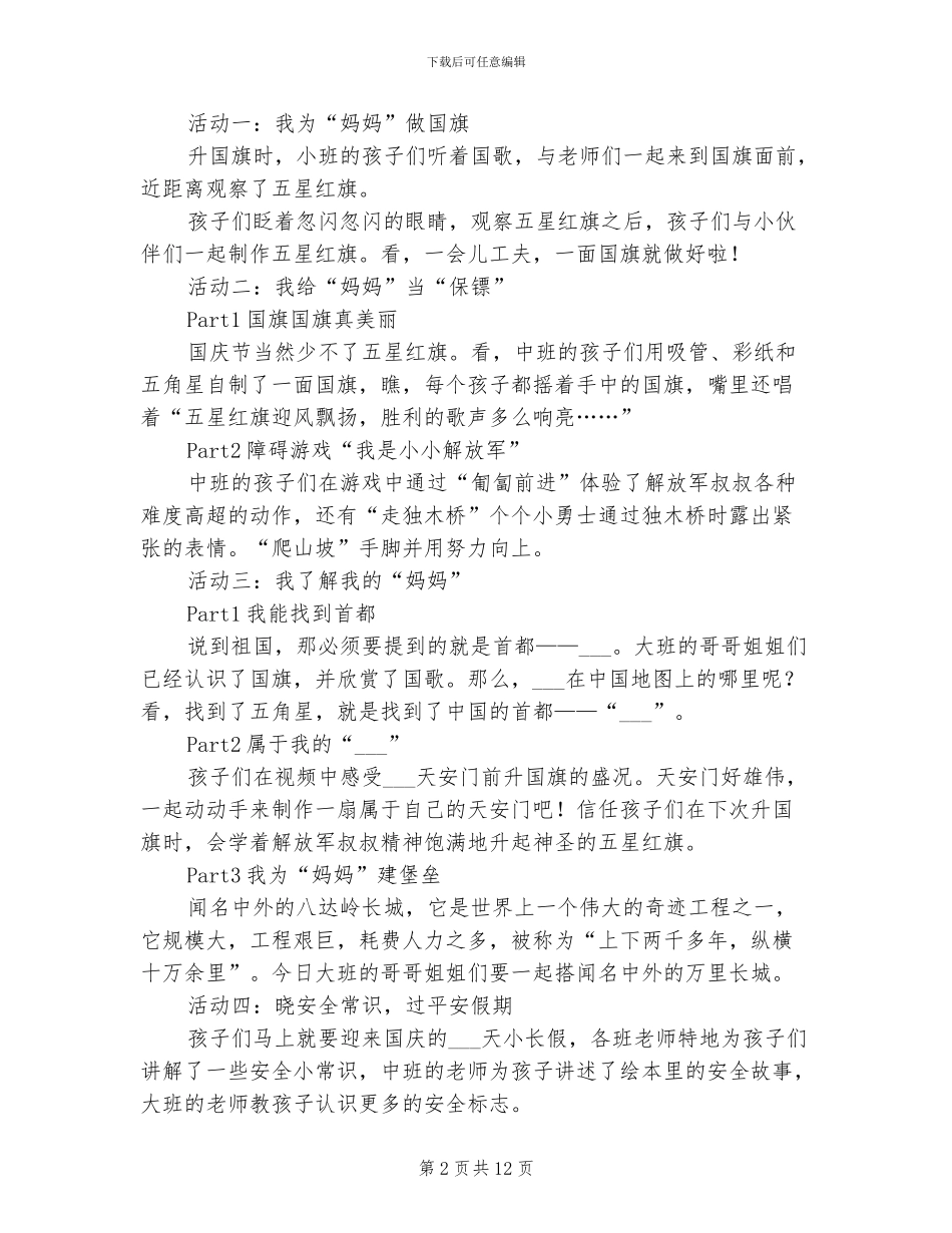 2024幼儿园国庆节活动总结_第2页