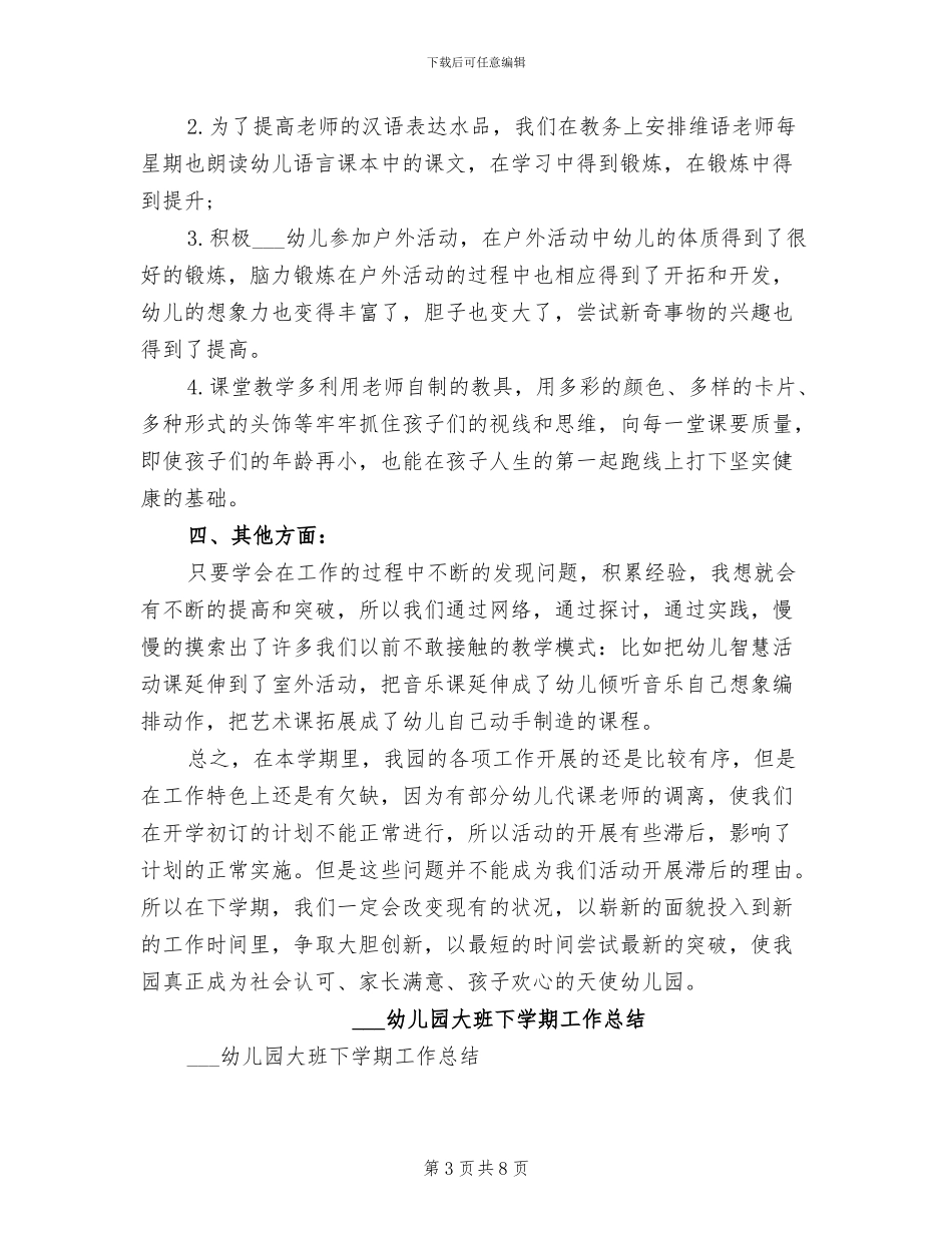 2024幼儿园园长教务教学工作总结_第3页