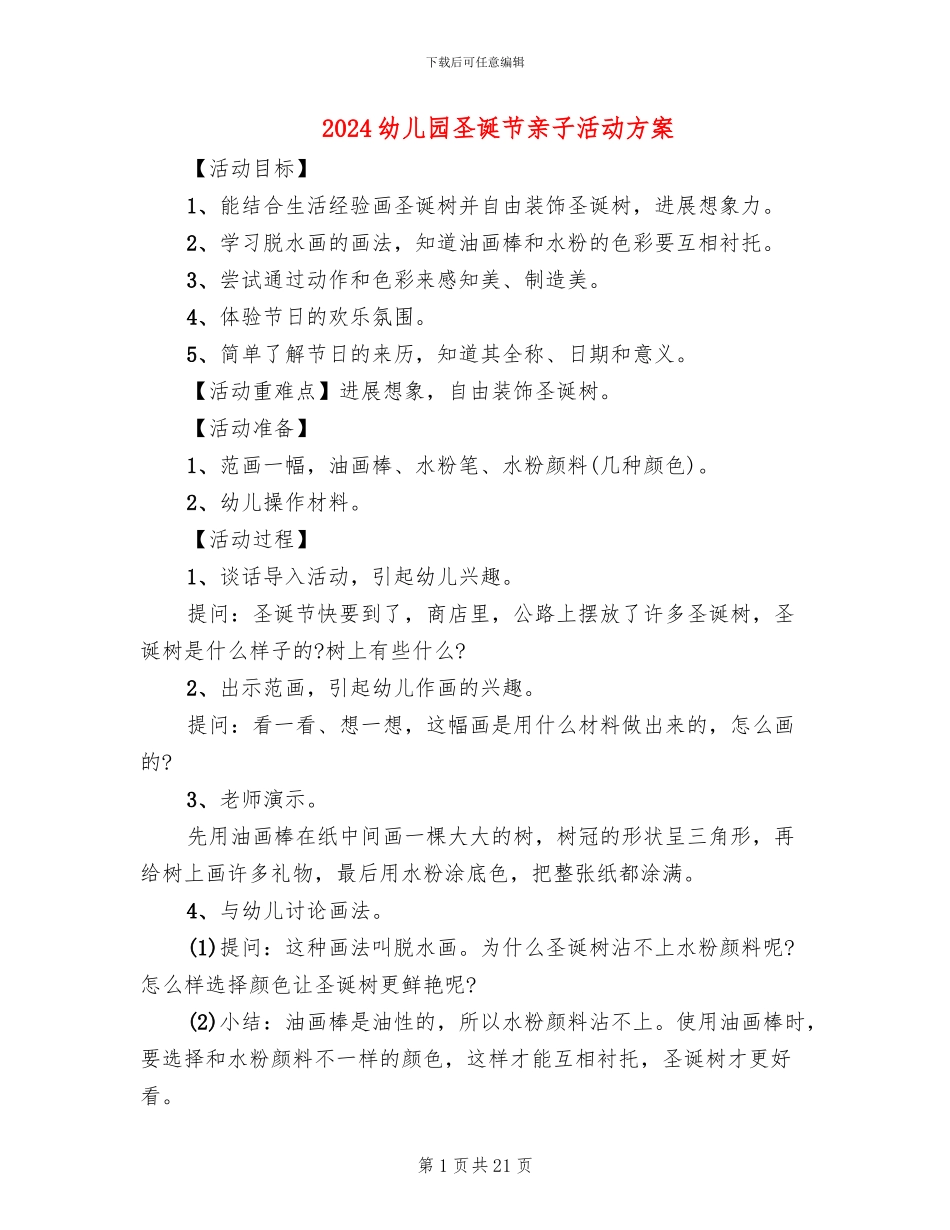 2024幼儿园圣诞节亲子活动方案_第1页