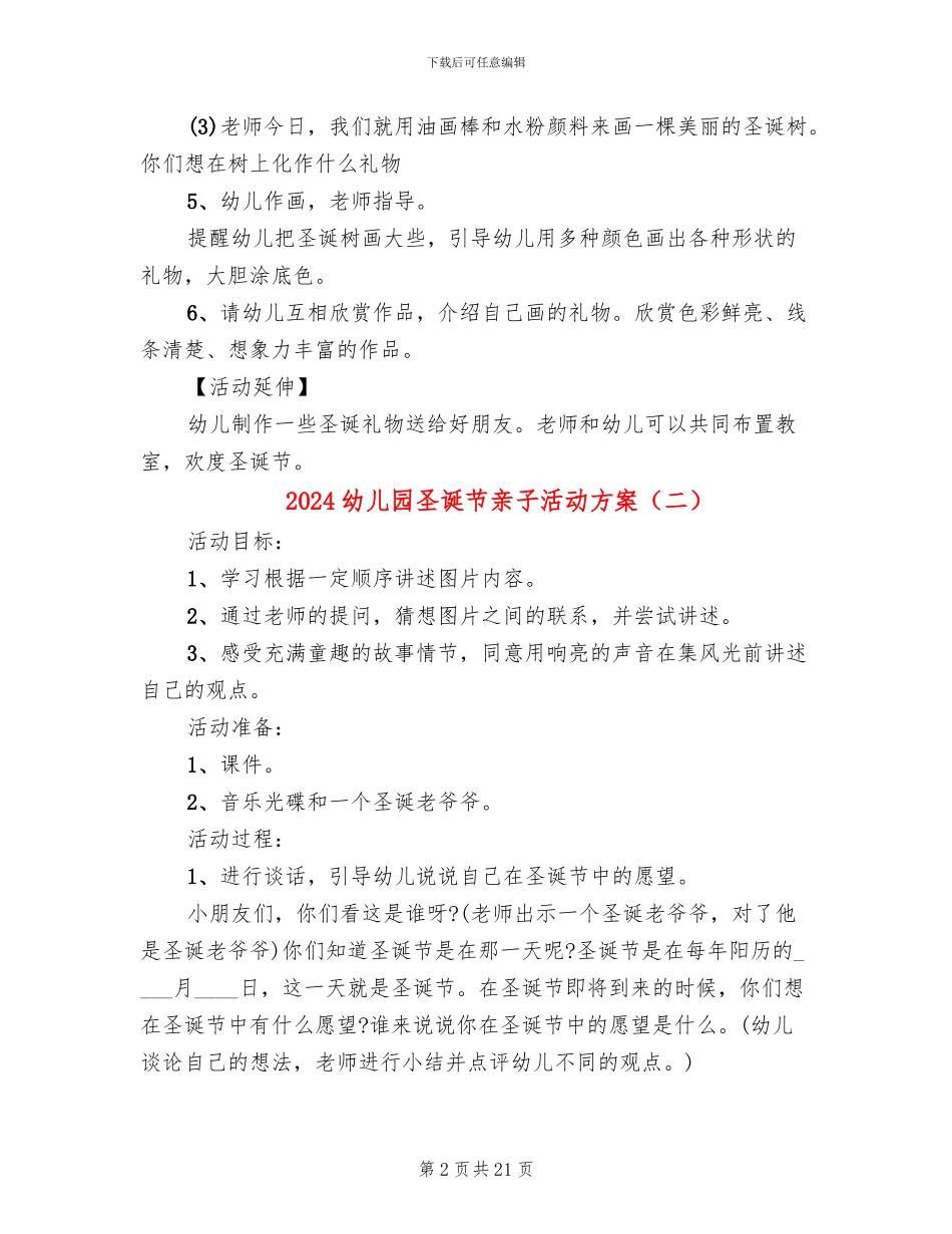 2024幼儿园圣诞节亲子活动方案_第2页