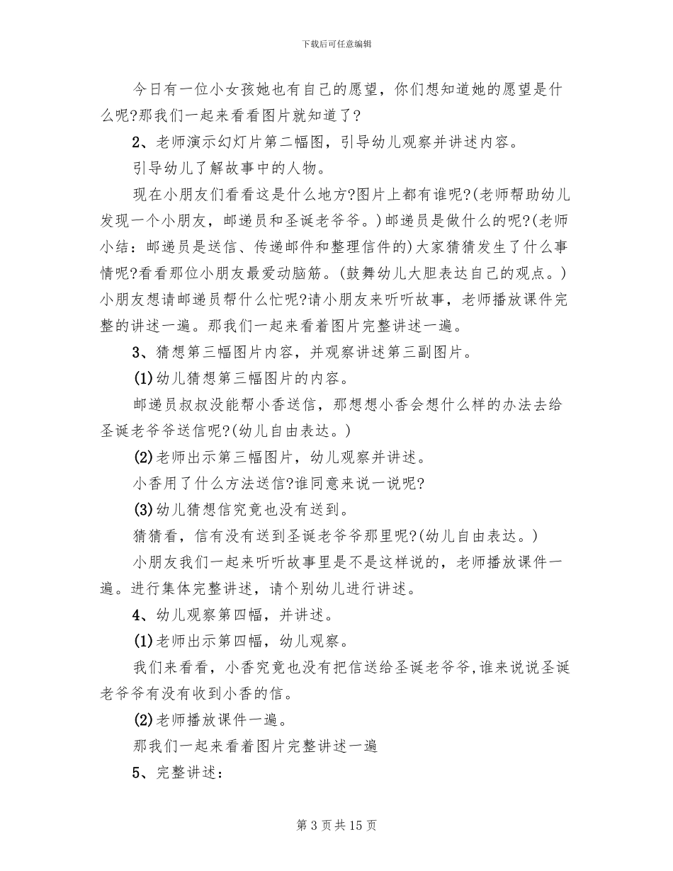 2024幼儿园圣诞节亲子活动方案(10篇)_第3页