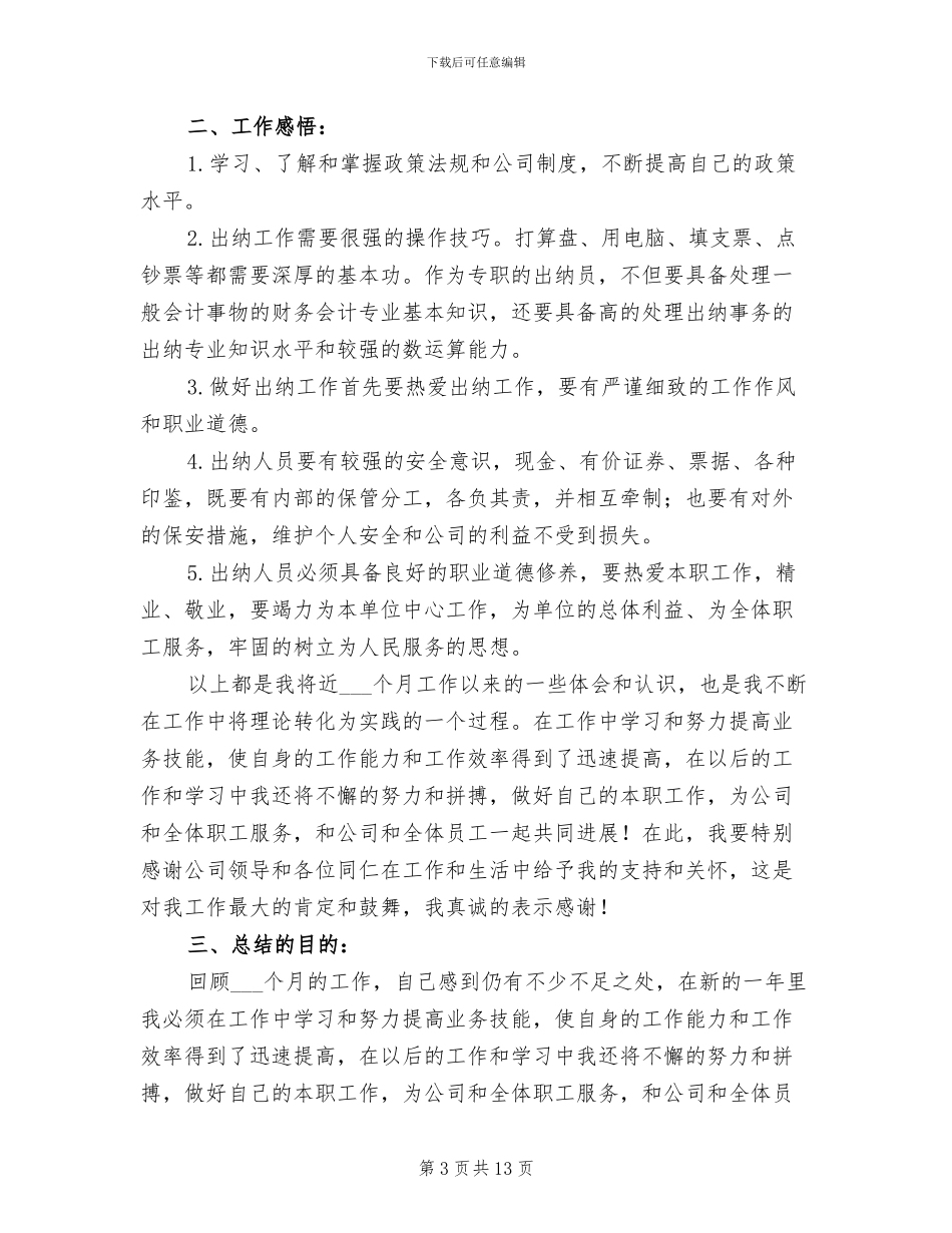 2024幼儿园出纳年终工作总结_第3页