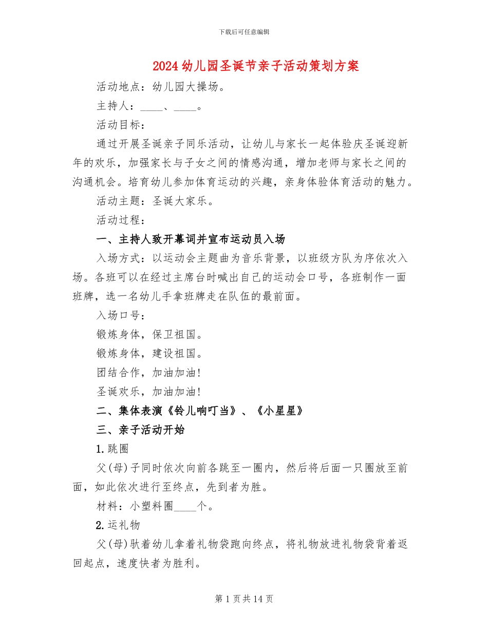 2024幼儿园圣诞节亲子活动策划方案_第1页