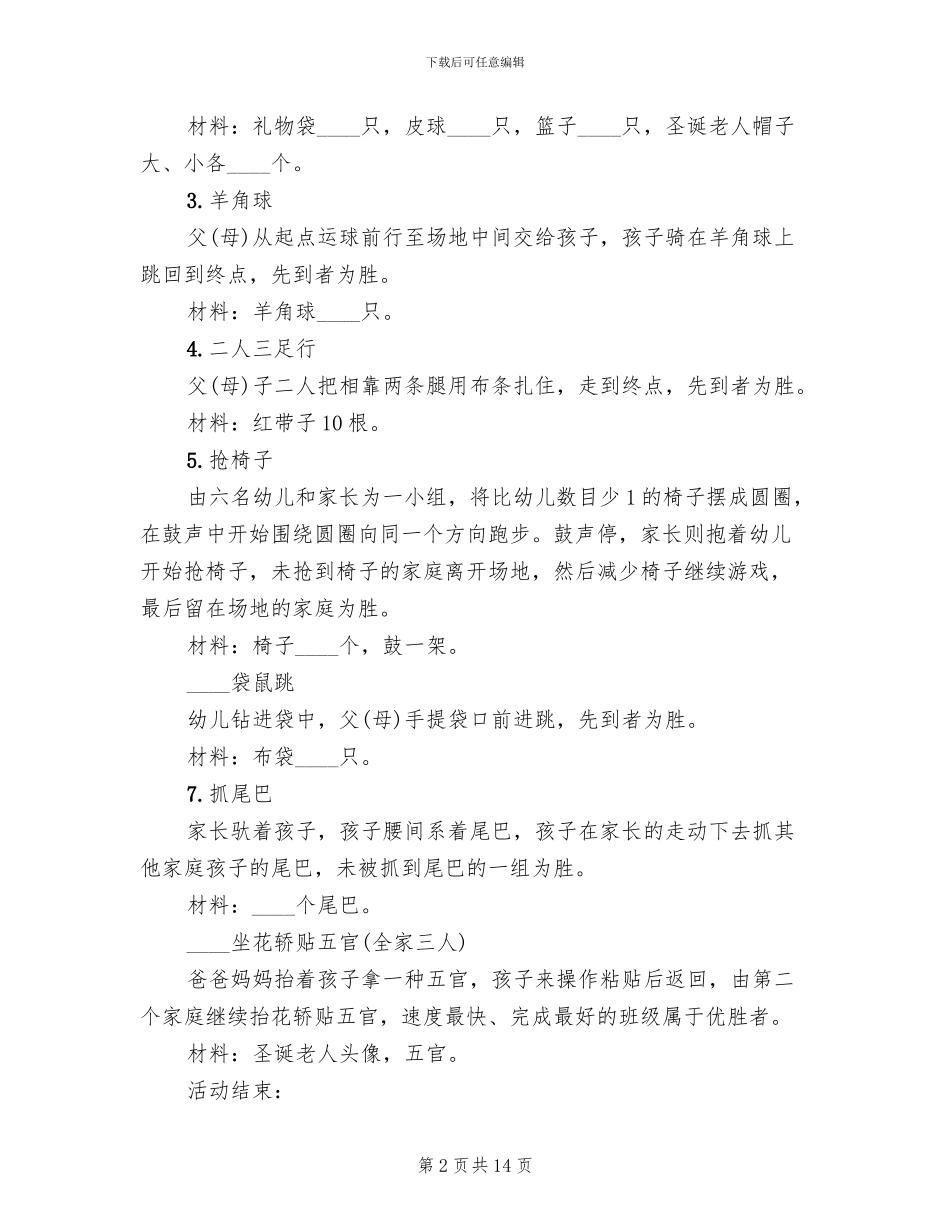 2024幼儿园圣诞节亲子活动策划方案_第2页