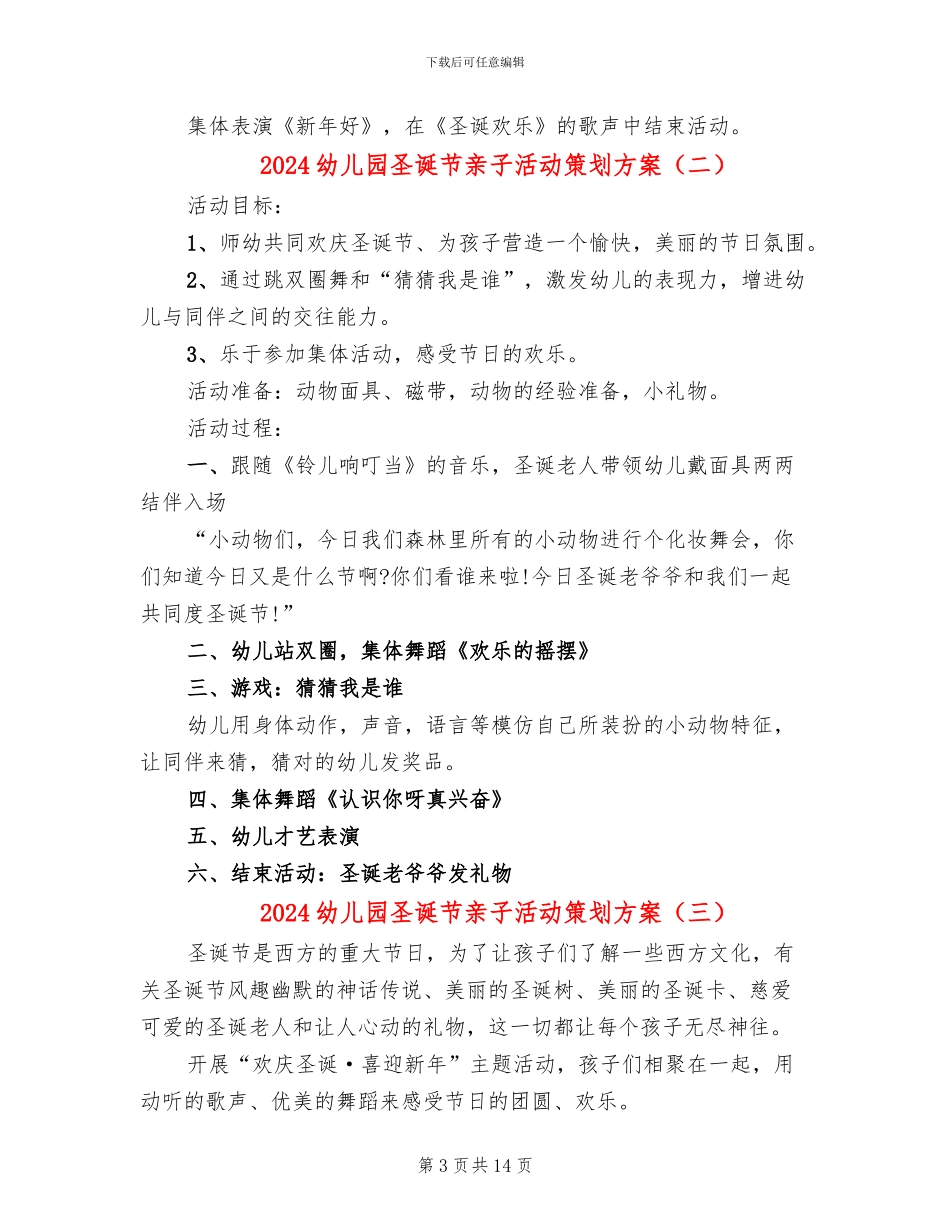2024幼儿园圣诞节亲子活动策划方案_第3页