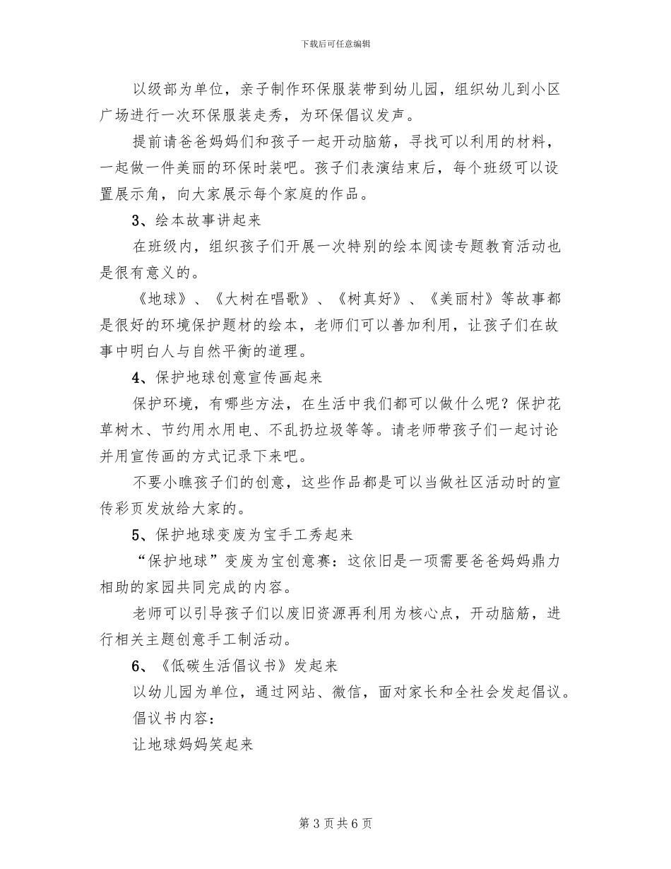 2024幼儿园地球日系列活动方案_第3页