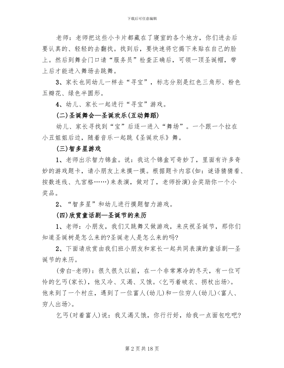 2024幼儿园圣诞节策划方案_第2页