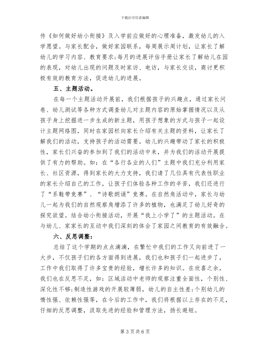 2024幼儿园大班上学期工作个人总结_第3页