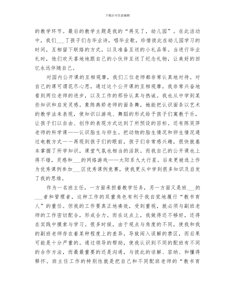 2024幼儿园大一班工作总结_第2页