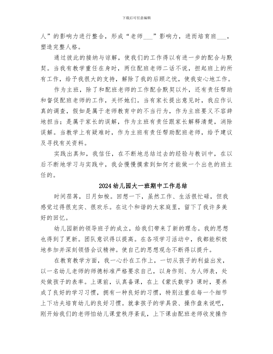 2024幼儿园大一班工作总结_第3页
