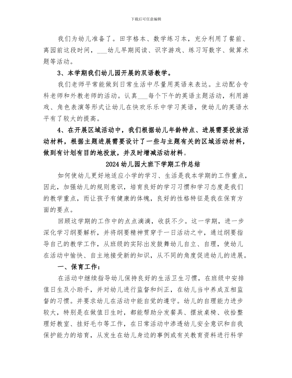 2024幼儿园大班上学期班务工作总结_第2页