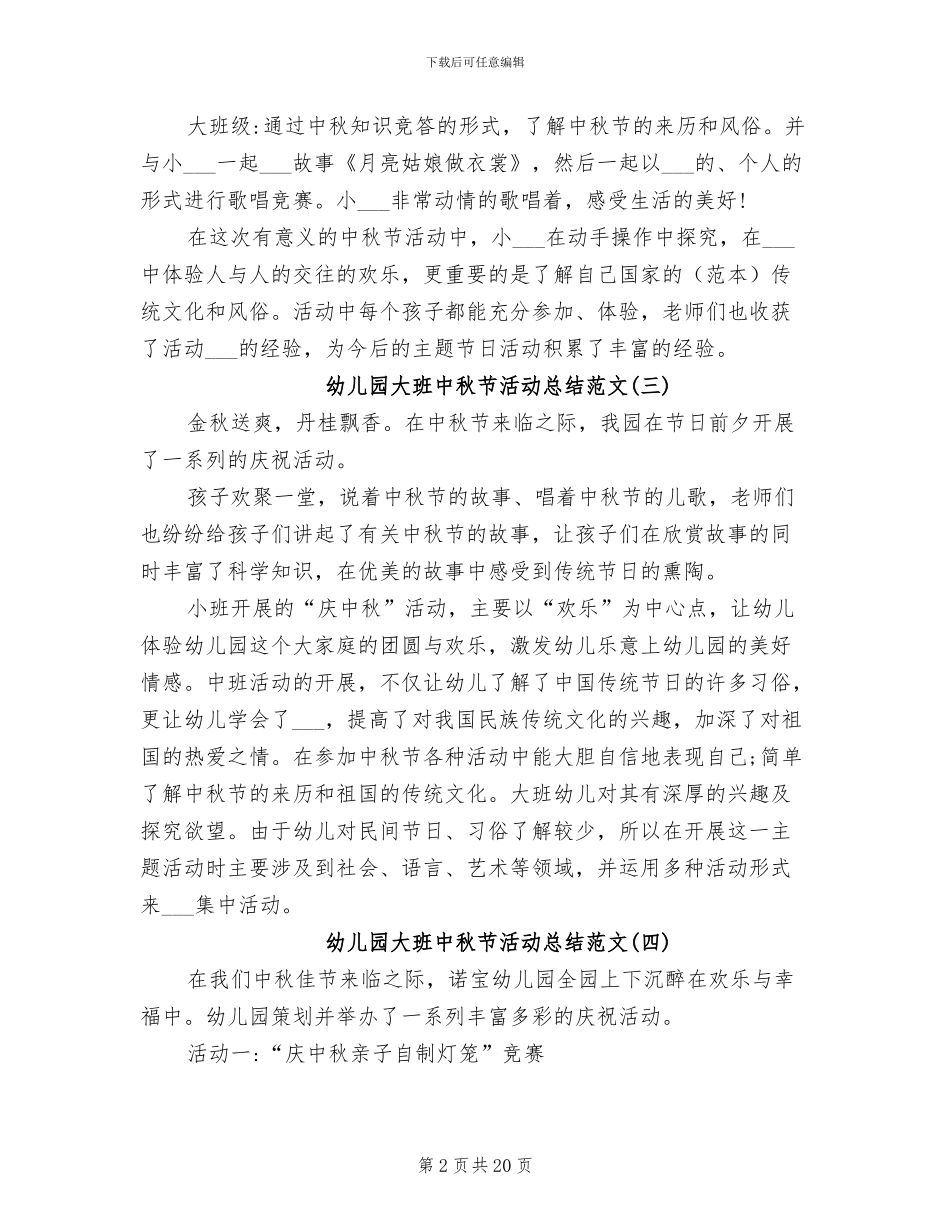 2024幼儿园大班中秋节活动总结_第2页