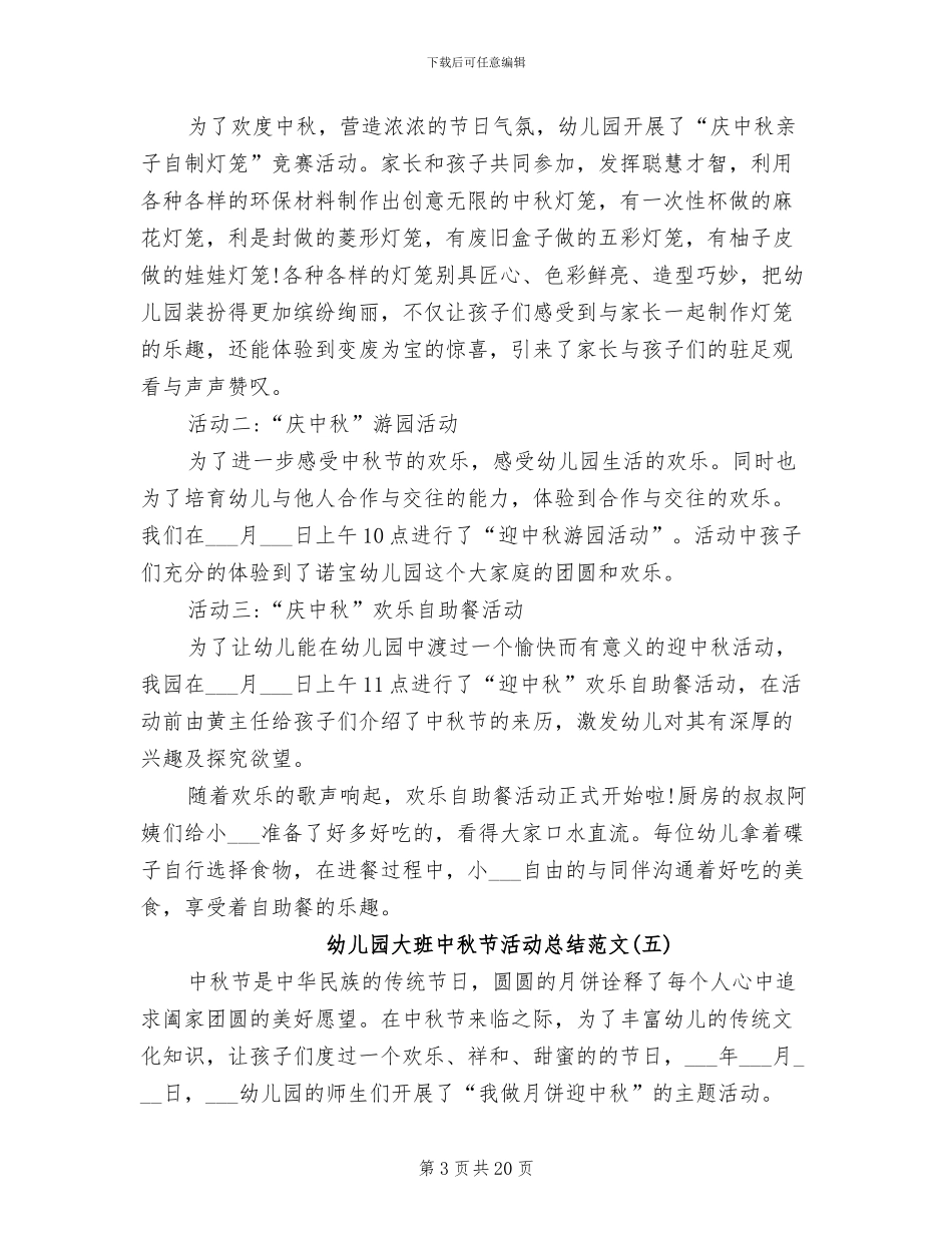 2024幼儿园大班中秋节活动总结_第3页