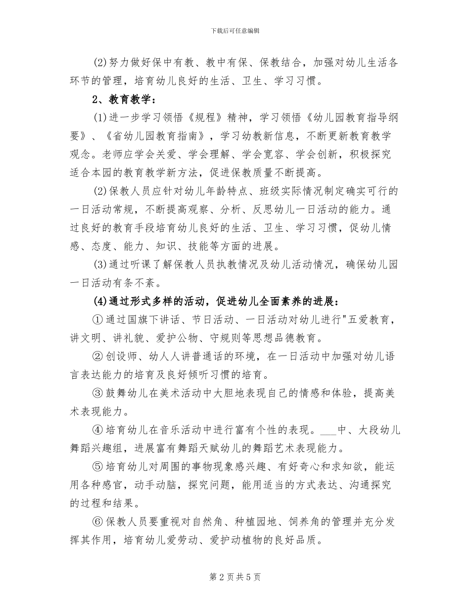 2024幼儿园园长工作总结计划_第2页