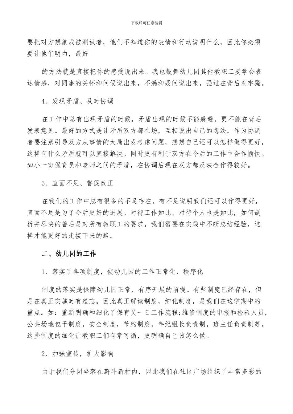 2024幼儿园园长个人年终工作总结范文_第2页