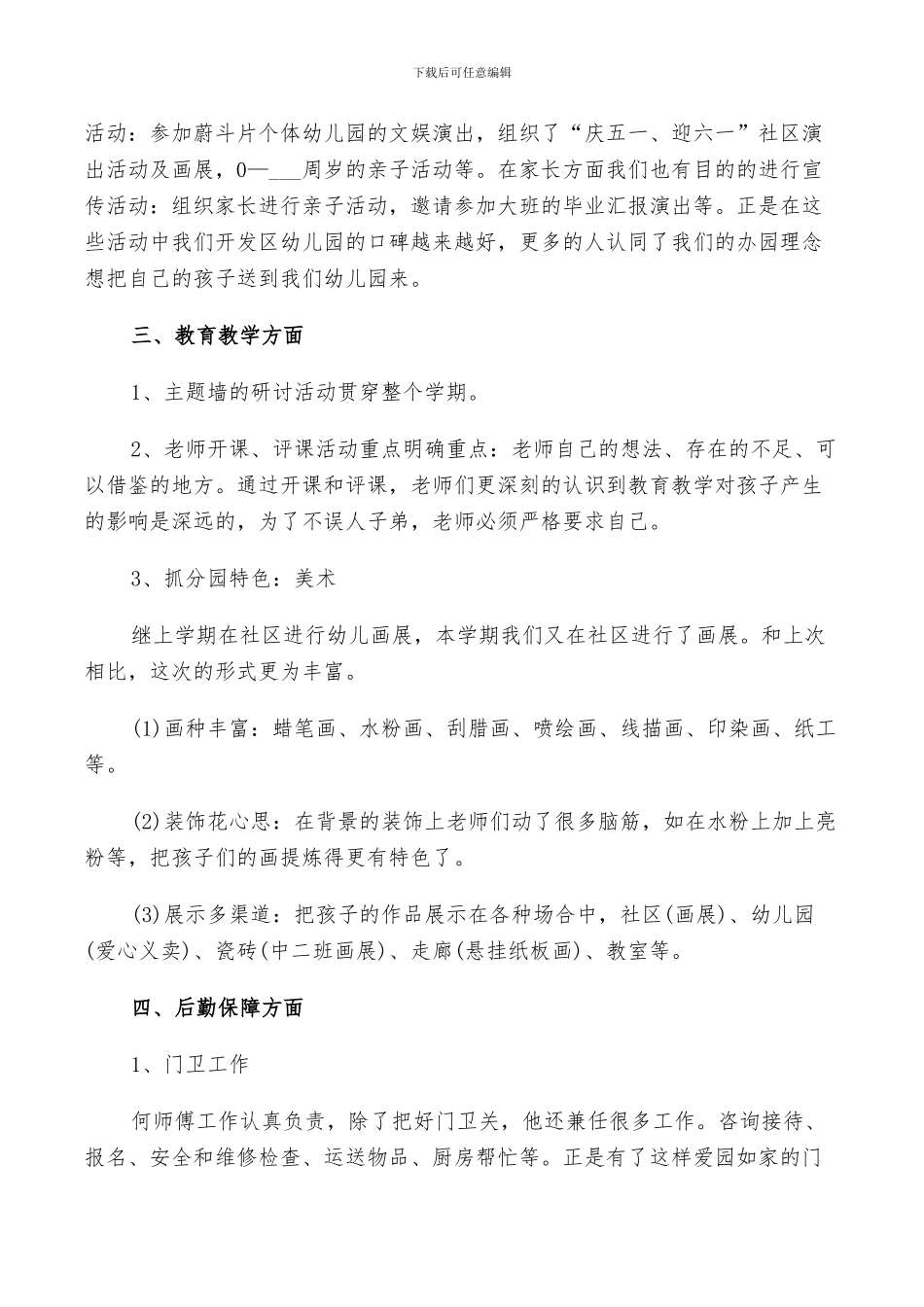 2024幼儿园园长个人年终工作总结范文_第3页