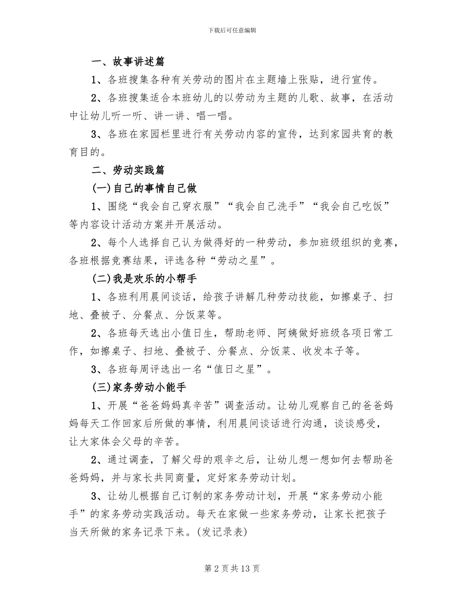 2024幼儿园大班五一劳动节活动方案_第2页