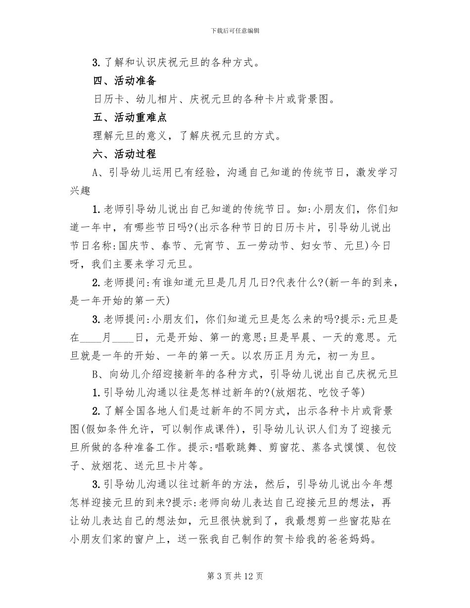 2024幼儿园大班元旦活动方案范本_第3页