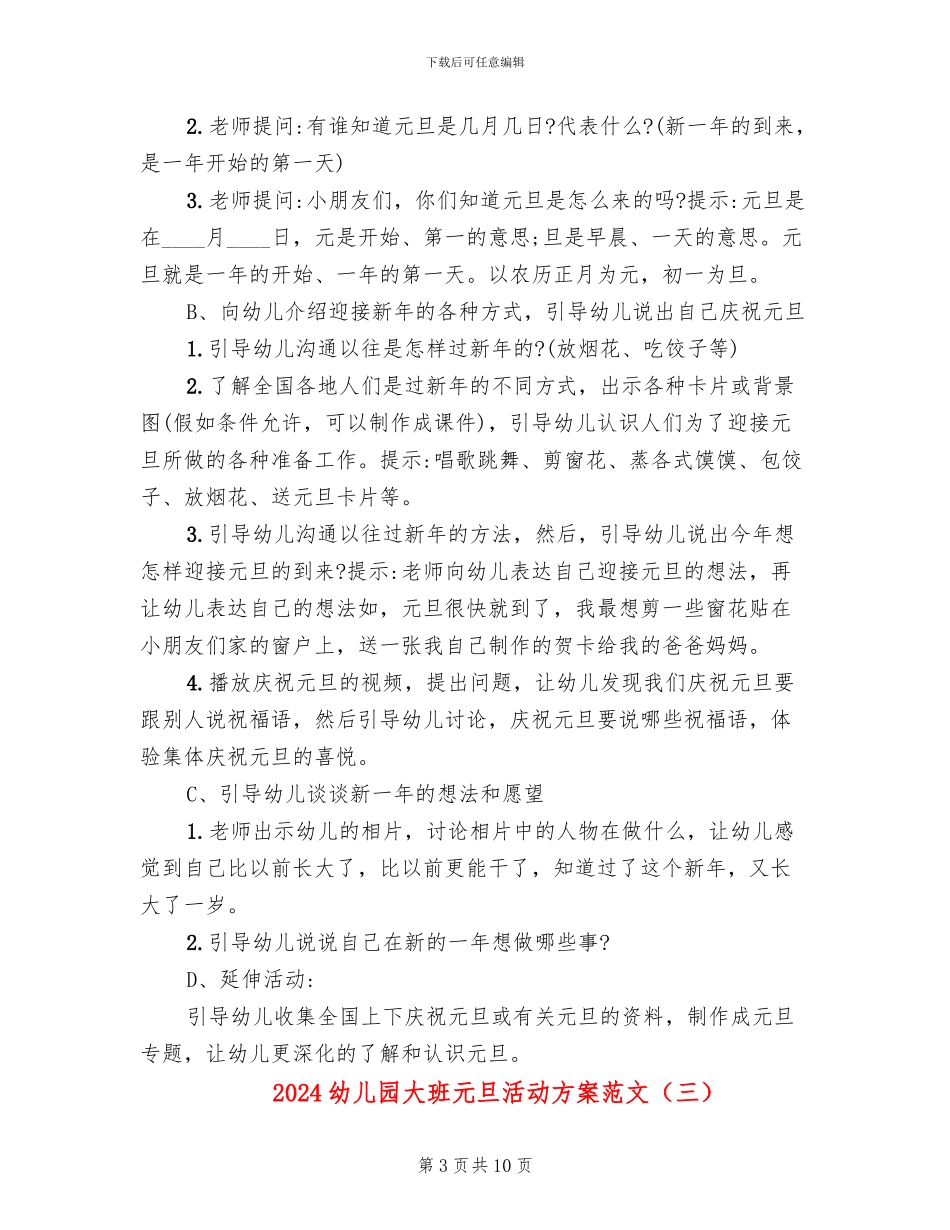 2024幼儿园大班元旦活动方案范文(6篇)_第3页
