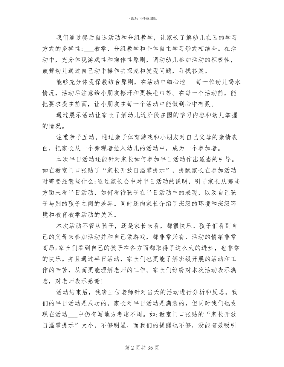 2024幼儿园大班家长开放日活动总结_第2页