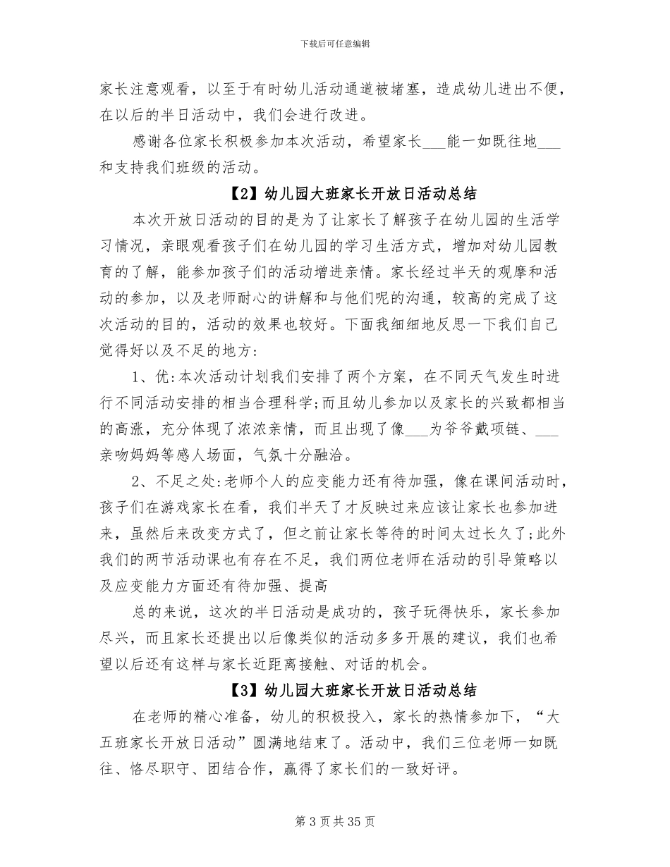 2024幼儿园大班家长开放日活动总结_第3页