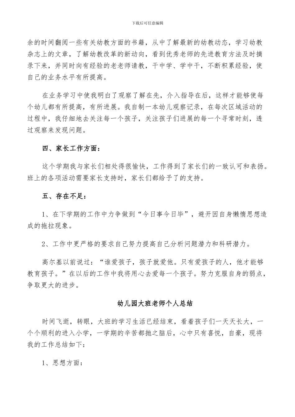 2024幼儿园大班教师个人的总结_第2页