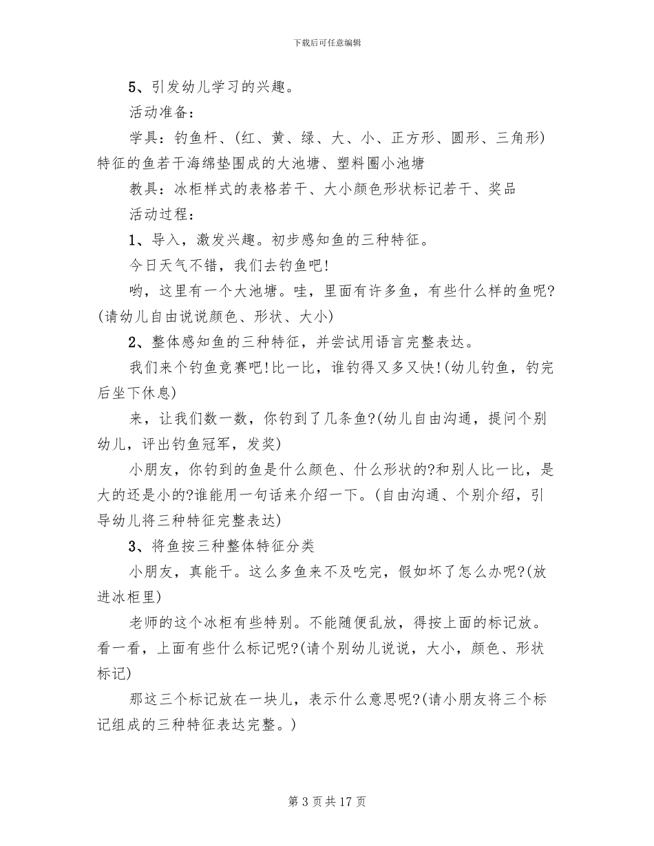 2024幼儿园大班数学教学方案合集(10篇)_第3页