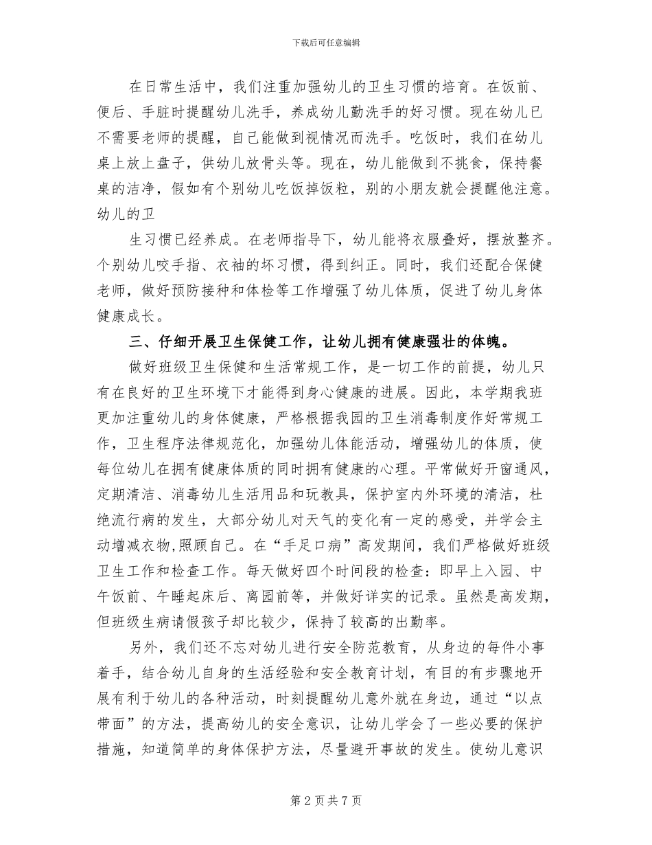 2024幼儿园大班班务工作总结_第2页