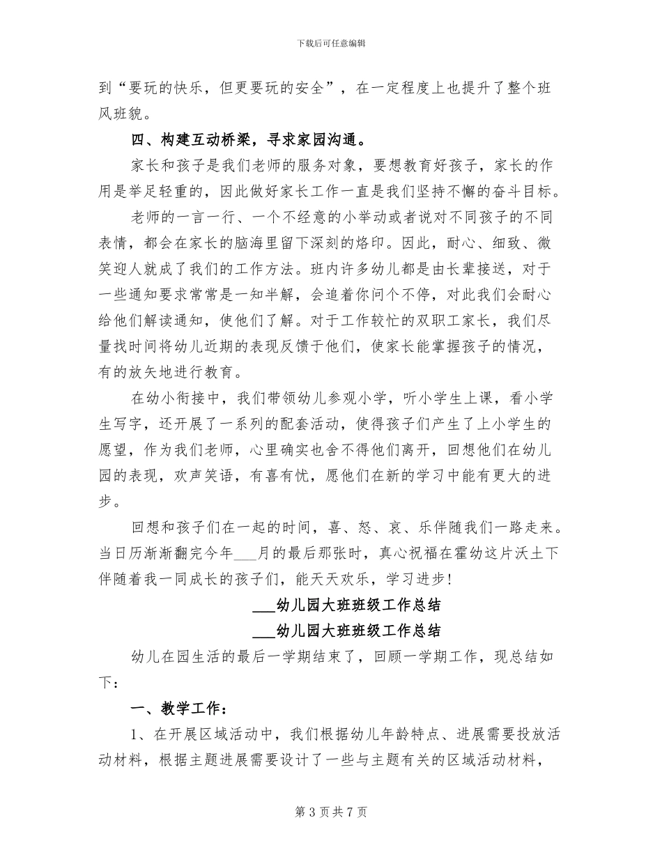 2024幼儿园大班班务工作总结_第3页