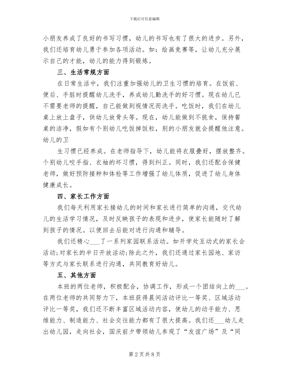 2024幼儿园大班班务总结_第2页