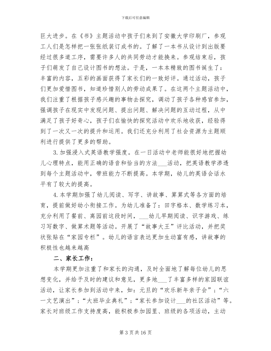 2024幼儿园大班班级安全工作总结_第3页