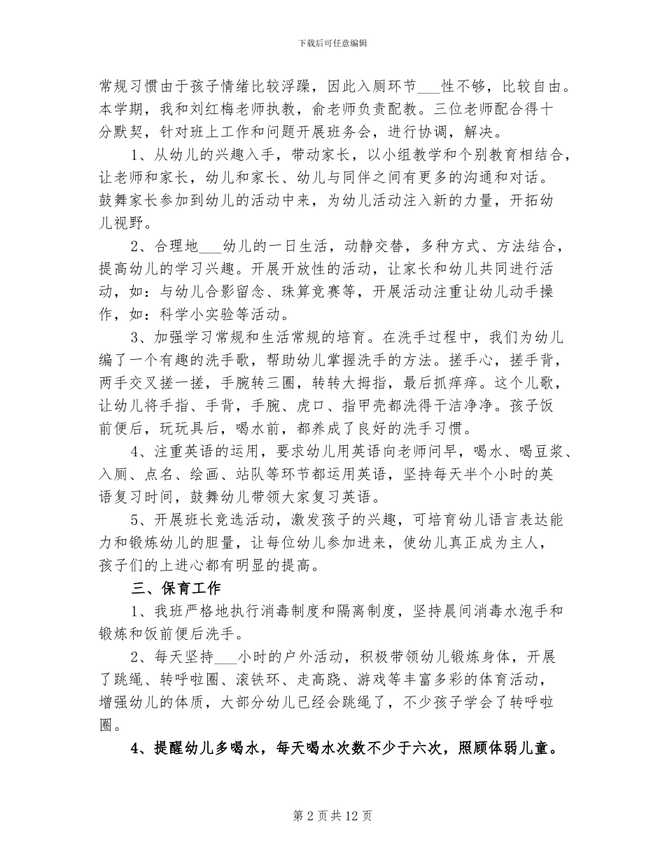 2024幼儿园大班班级教学总结_第2页