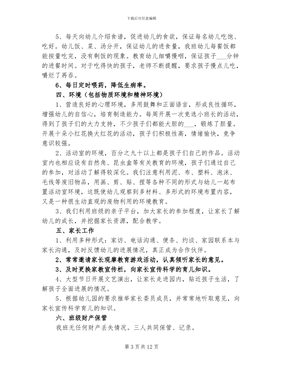 2024幼儿园大班班级教学总结_第3页